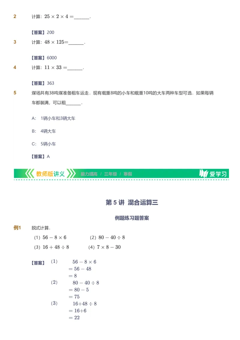 备授课-备课页解析版_《爱学习》小学初中数学和奥数资料_高斯数学爱学习课件_11苏教小学能力提高_高斯爱学习小学数学能力提高pdf（苏教版）_2022寒爱学习数学3阶能力提高（苏教版）