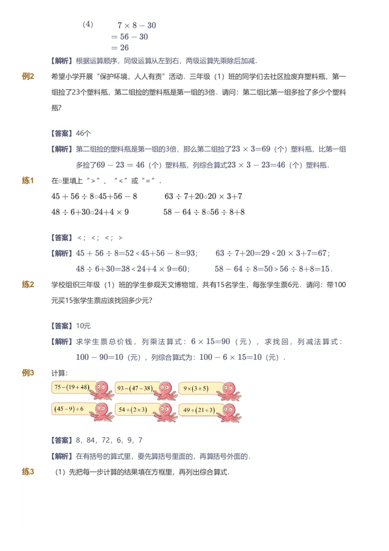 备授课-备课页解析版_《爱学习》小学初中数学和奥数资料_高斯数学爱学习课件_11苏教小学能力提高_高斯爱学习小学数学能力提高pdf（苏教版）_2022寒爱学习数学3阶能力提高（苏教版）