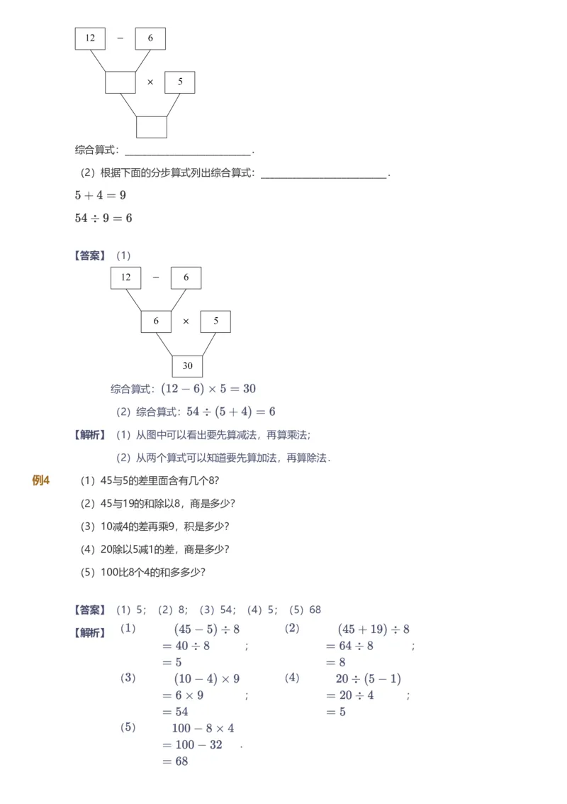 备授课-备课页解析版_《爱学习》小学初中数学和奥数资料_高斯数学爱学习课件_11苏教小学能力提高_高斯爱学习小学数学能力提高pdf（苏教版）_2022寒爱学习数学3阶能力提高（苏教版）