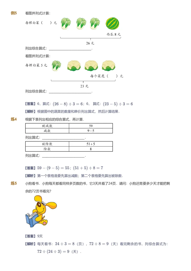 备授课-备课页解析版_《爱学习》小学初中数学和奥数资料_高斯数学爱学习课件_11苏教小学能力提高_高斯爱学习小学数学能力提高pdf（苏教版）_2022寒爱学习数学3阶能力提高（苏教版）
