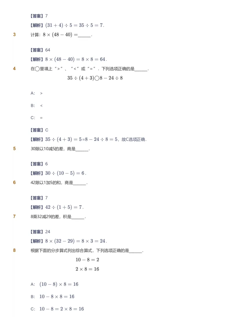 备授课-备课页解析版_《爱学习》小学初中数学和奥数资料_高斯数学爱学习课件_11苏教小学能力提高_高斯爱学习小学数学能力提高pdf（苏教版）_2022寒爱学习数学3阶能力提高（苏教版）