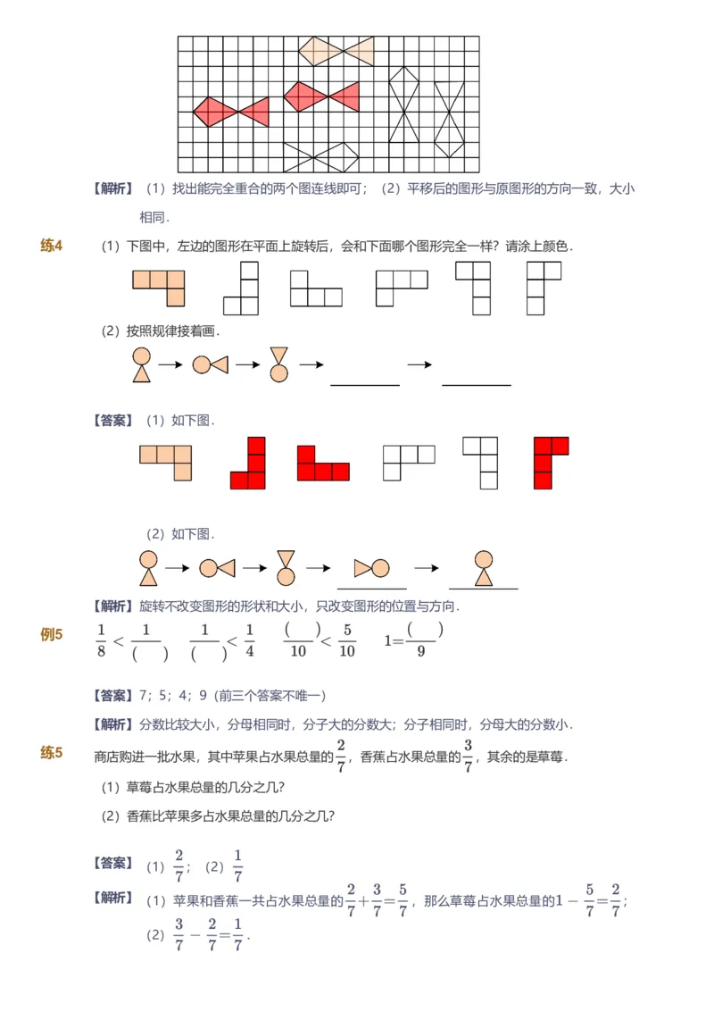 备授课-备课页解析版_《爱学习》小学初中数学和奥数资料_高斯数学爱学习课件_11苏教小学能力提高_高斯爱学习小学数学能力提高pdf（苏教版）_2022寒爱学习数学3阶能力提高（苏教版）