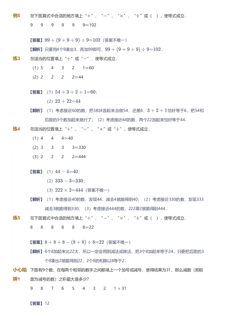备授课-备课页解析版_《爱学习》小学初中数学和奥数资料_高斯数学爱学习课件_11苏教小学能力提高_高斯爱学习小学数学能力提高pdf（苏教版）_2022寒爱学习数学3阶能力提高（苏教版）