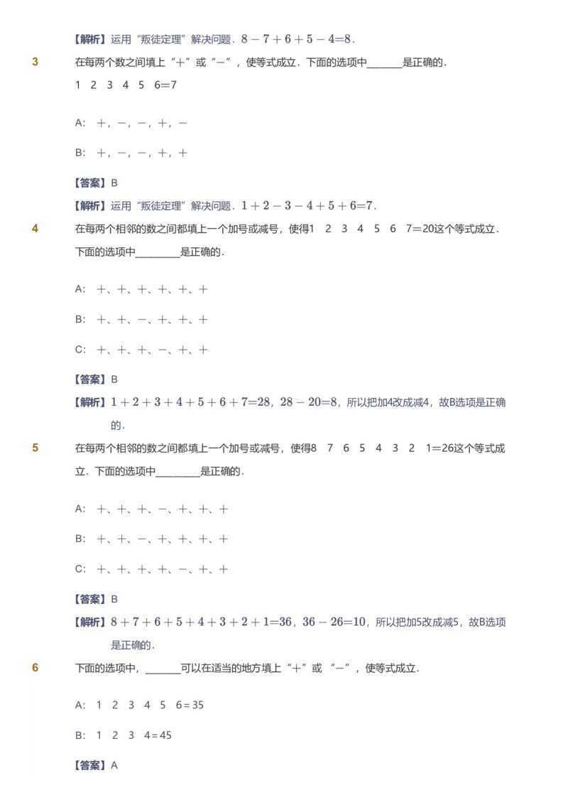 备授课-备课页解析版_《爱学习》小学初中数学和奥数资料_高斯数学爱学习课件_11苏教小学能力提高_高斯爱学习小学数学能力提高pdf（苏教版）_2022寒爱学习数学3阶能力提高（苏教版）