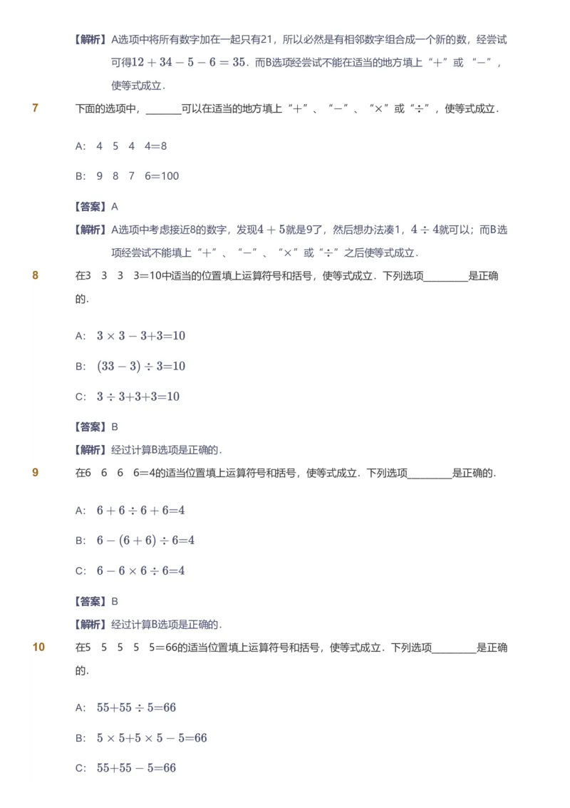 备授课-备课页解析版_《爱学习》小学初中数学和奥数资料_高斯数学爱学习课件_11苏教小学能力提高_高斯爱学习小学数学能力提高pdf（苏教版）_2022寒爱学习数学3阶能力提高（苏教版）