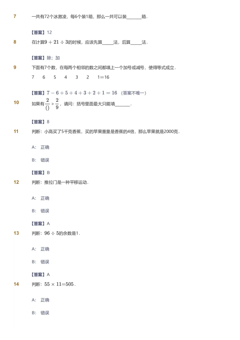 备授课-备课页解析版_《爱学习》小学初中数学和奥数资料_高斯数学爱学习课件_11苏教小学能力提高_高斯爱学习小学数学能力提高pdf（苏教版）_2022寒爱学习数学3阶能力提高（苏教版）