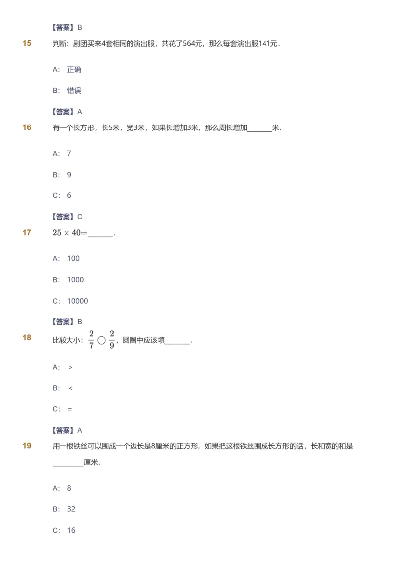 备授课-备课页解析版_《爱学习》小学初中数学和奥数资料_高斯数学爱学习课件_11苏教小学能力提高_高斯爱学习小学数学能力提高pdf（苏教版）_2022寒爱学习数学3阶能力提高（苏教版）
