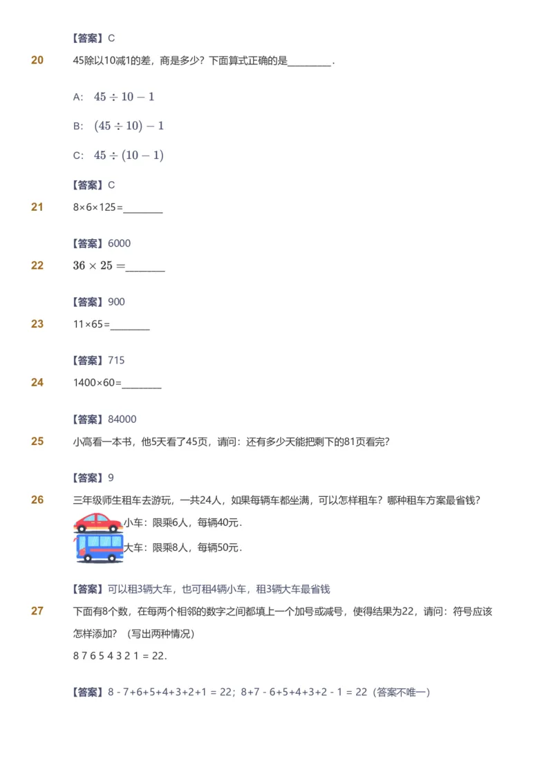 备授课-备课页解析版_《爱学习》小学初中数学和奥数资料_高斯数学爱学习课件_11苏教小学能力提高_高斯爱学习小学数学能力提高pdf（苏教版）_2022寒爱学习数学3阶能力提高（苏教版）