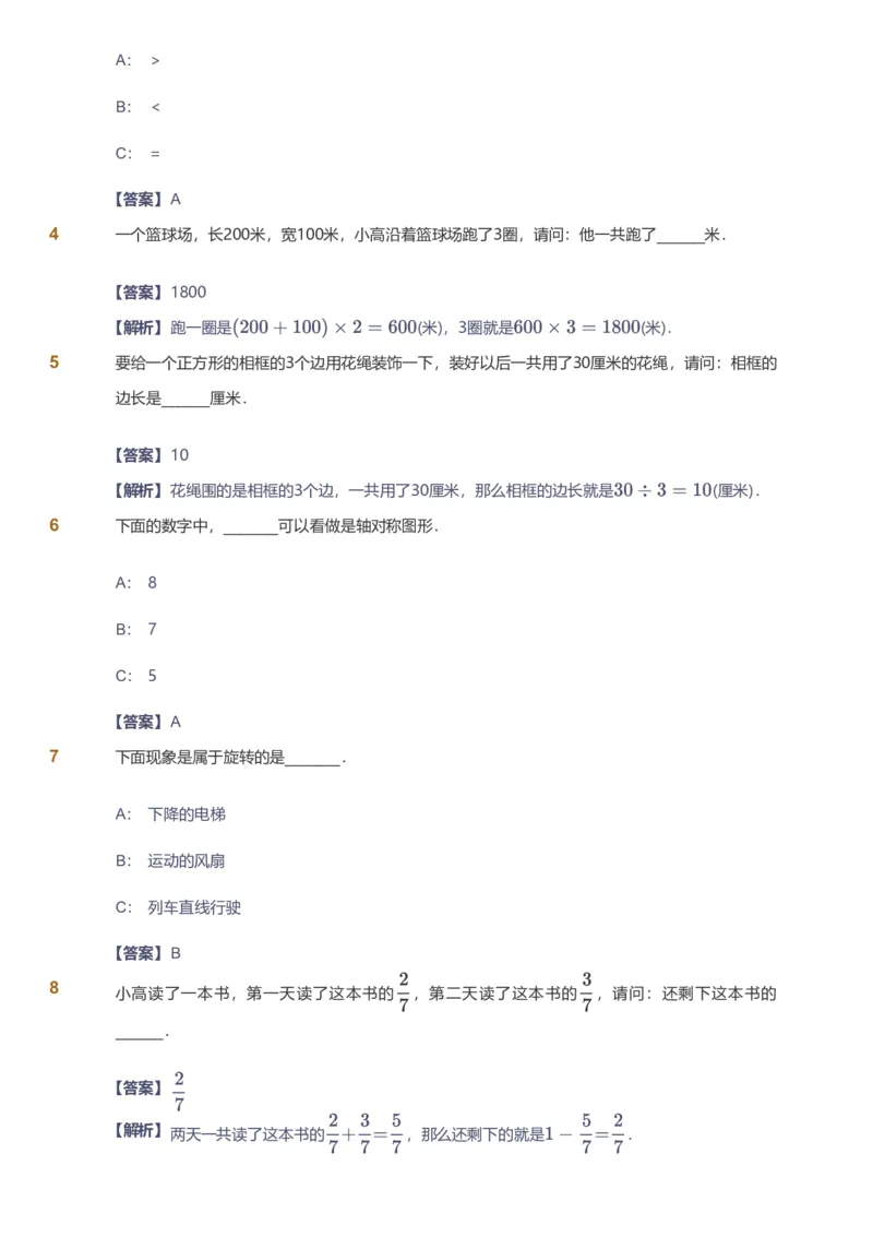 备授课-备课页解析版_《爱学习》小学初中数学和奥数资料_高斯数学爱学习课件_11苏教小学能力提高_高斯爱学习小学数学能力提高pdf（苏教版）_2022寒爱学习数学3阶能力提高（苏教版）