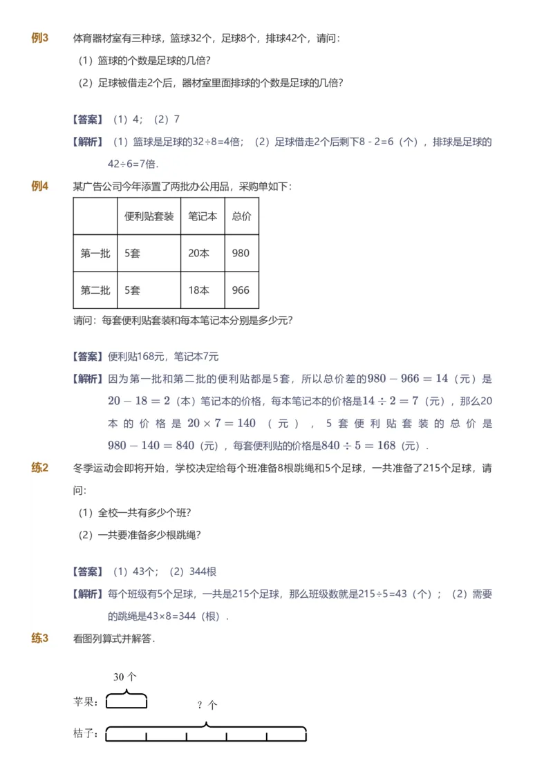 备授课-备课页解析版_《爱学习》小学初中数学和奥数资料_高斯数学爱学习课件_11苏教小学能力提高_高斯爱学习小学数学能力提高pdf（苏教版）_2022寒爱学习数学3阶能力提高（苏教版）