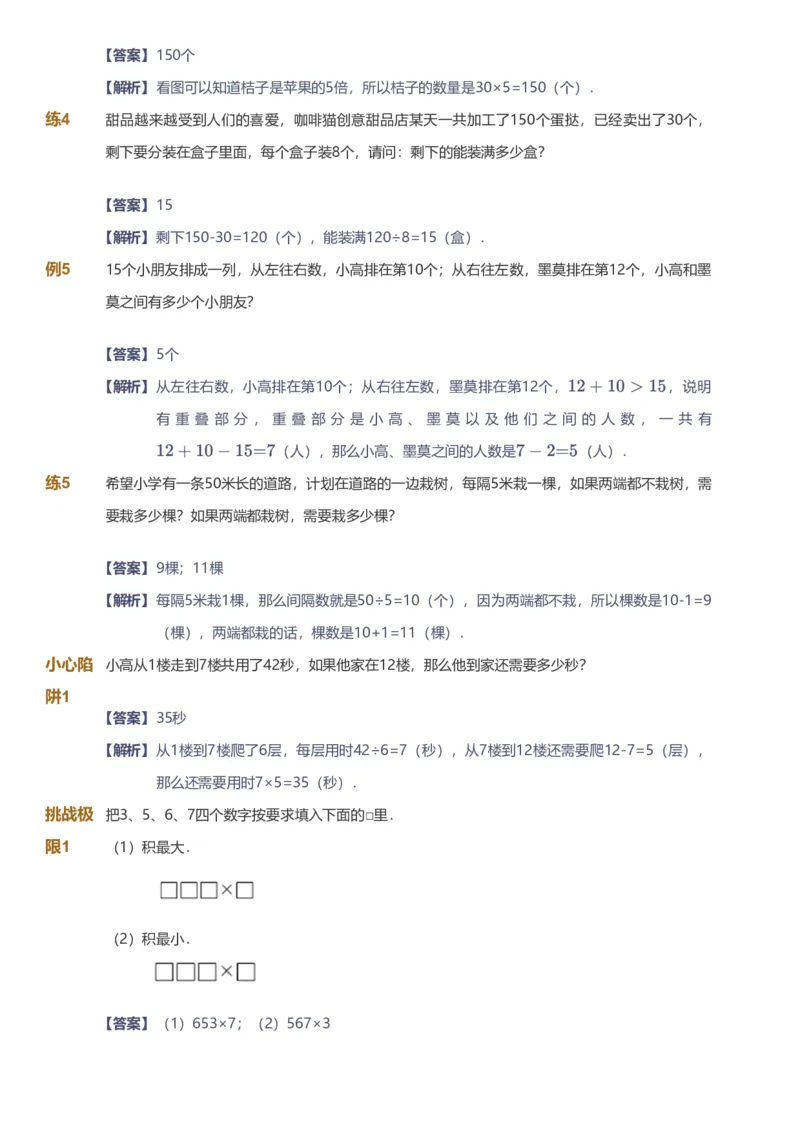 备授课-备课页解析版_《爱学习》小学初中数学和奥数资料_高斯数学爱学习课件_11苏教小学能力提高_高斯爱学习小学数学能力提高pdf（苏教版）_2022寒爱学习数学3阶能力提高（苏教版）