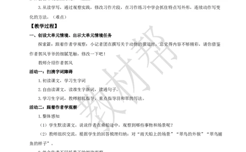 教学设计5.14《搭船的鸟》_25秋《教材帮练习帮》系列_2026版小学《教材帮整书课件》1-6年级上册（语文）（人教版）_三上_课件+教案统编语文三（上）-第5单元阅读-2025秋最新教材