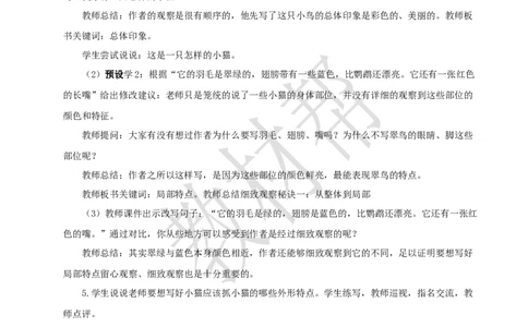 教学设计5.14《搭船的鸟》_25秋《教材帮练习帮》系列_2026版小学《教材帮整书课件》1-6年级上册（语文）（人教版）_三上_课件+教案统编语文三（上）-第5单元阅读-2025秋最新教材