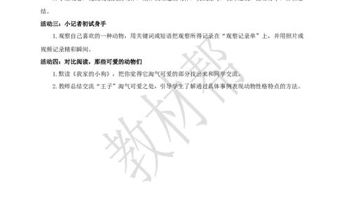 教学设计5.14《搭船的鸟》_25秋《教材帮练习帮》系列_2026版小学《教材帮整书课件》1-6年级上册（语文）（人教版）_三上_课件+教案统编语文三（上）-第5单元阅读-2025秋最新教材