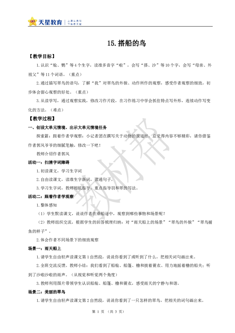 教学设计5.14《搭船的鸟》_25秋《教材帮练习帮》系列_2026版小学《教材帮整书课件》1-6年级上册（语文）（人教版）_三上_课件+教案统编语文三（上）-第5单元阅读-2025秋最新教材