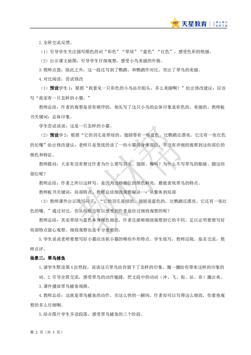 教学设计5.14《搭船的鸟》_25秋《教材帮练习帮》系列_2026版小学《教材帮整书课件》1-6年级上册（语文）（人教版）_三上_课件+教案统编语文三（上）-第5单元阅读-2025秋最新教材