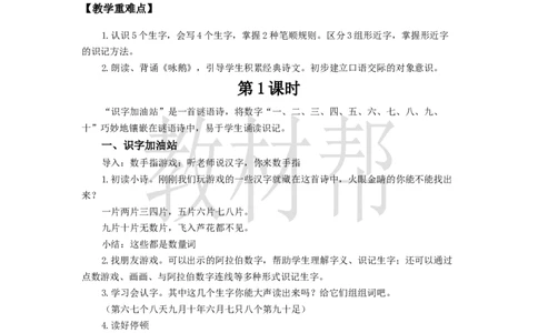 教学设计语文园地一_25秋《教材帮练习帮》系列_2026版小学《教材帮整书课件》1-6年级上册（语文）（人教版）_一上_课件+教案统编语文一（上）-第1单元识字-2025秋最新教材