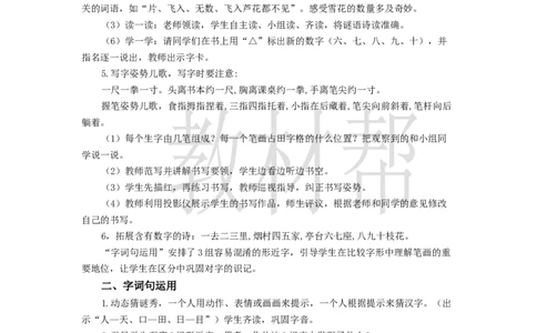 教学设计语文园地一_25秋《教材帮练习帮》系列_2026版小学《教材帮整书课件》1-6年级上册（语文）（人教版）_一上_课件+教案统编语文一（上）-第1单元识字-2025秋最新教材
