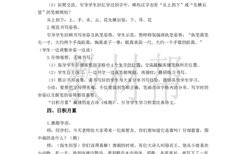 教学设计语文园地一_25秋《教材帮练习帮》系列_2026版小学《教材帮整书课件》1-6年级上册（语文）（人教版）_一上_课件+教案统编语文一（上）-第1单元识字-2025秋最新教材