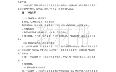 教学设计语文园地一_25秋《教材帮练习帮》系列_2026版小学《教材帮整书课件》1-6年级上册（语文）（人教版）_一上_课件+教案统编语文一（上）-第1单元识字-2025秋最新教材
