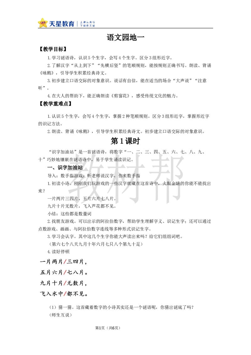 教学设计语文园地一_25秋《教材帮练习帮》系列_2026版小学《教材帮整书课件》1-6年级上册（语文）（人教版）_一上_课件+教案统编语文一（上）-第1单元识字-2025秋最新教材