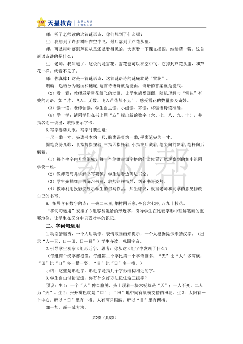 教学设计语文园地一_25秋《教材帮练习帮》系列_2026版小学《教材帮整书课件》1-6年级上册（语文）（人教版）_一上_课件+教案统编语文一（上）-第1单元识字-2025秋最新教材
