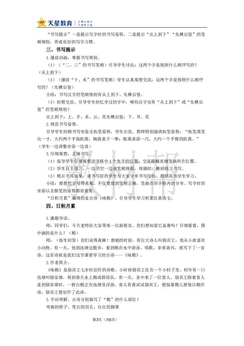 教学设计语文园地一_25秋《教材帮练习帮》系列_2026版小学《教材帮整书课件》1-6年级上册（语文）（人教版）_一上_课件+教案统编语文一（上）-第1单元识字-2025秋最新教材