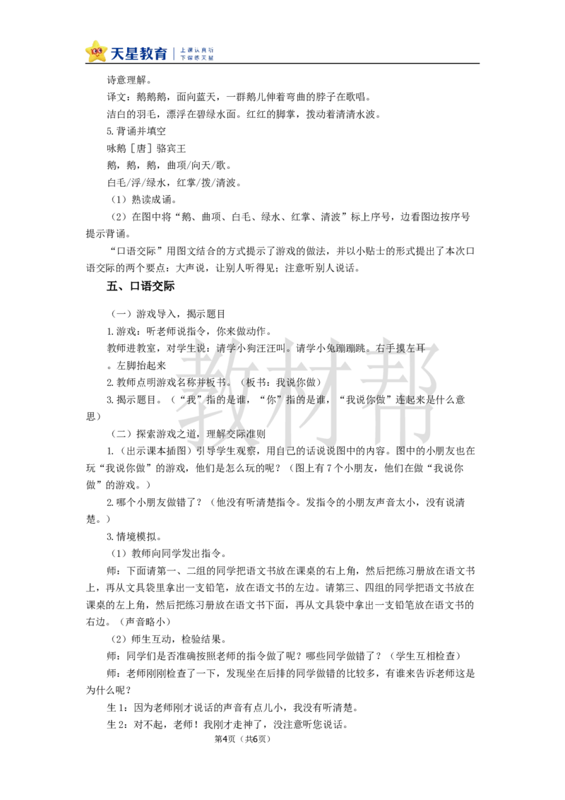 教学设计语文园地一_25秋《教材帮练习帮》系列_2026版小学《教材帮整书课件》1-6年级上册（语文）（人教版）_一上_课件+教案统编语文一（上）-第1单元识字-2025秋最新教材