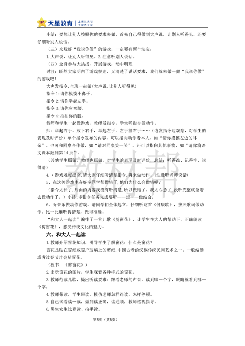 教学设计语文园地一_25秋《教材帮练习帮》系列_2026版小学《教材帮整书课件》1-6年级上册（语文）（人教版）_一上_课件+教案统编语文一（上）-第1单元识字-2025秋最新教材