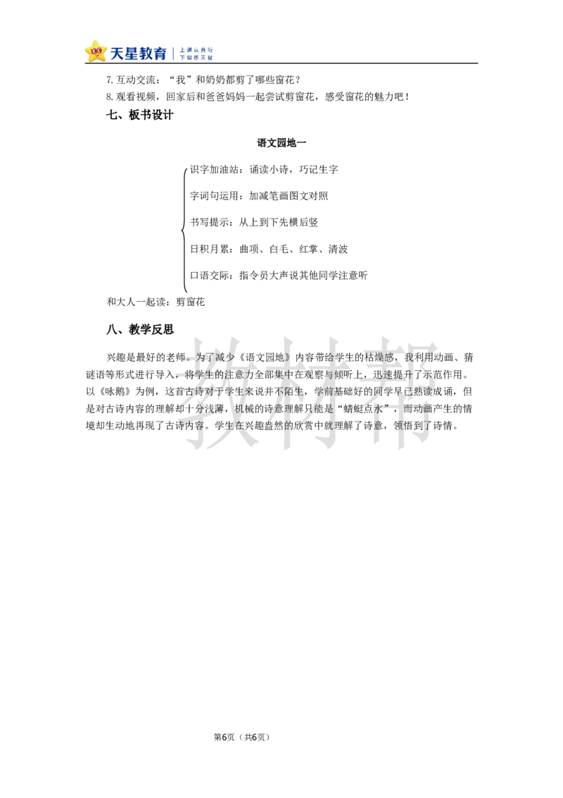 教学设计语文园地一_25秋《教材帮练习帮》系列_2026版小学《教材帮整书课件》1-6年级上册（语文）（人教版）_一上_课件+教案统编语文一（上）-第1单元识字-2025秋最新教材