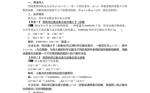 1.3第2课时用科学记数法表示较小的数_北师大初中数学_7下-北师大版初中数学_7下-初中数学北师大版（旧版）赠送_03教案_全册教案（第1套）
