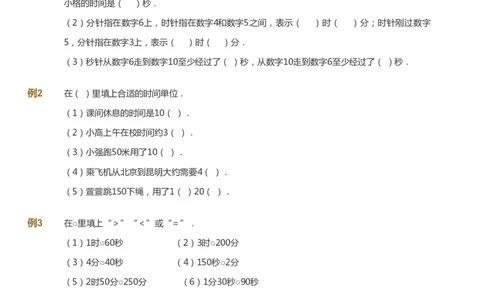 课本+自我巩固+课堂落实-gs_《爱学习》小学初中数学和奥数资料_高斯数学爱学习课件_1人教小学能力提高_3年级能力提高春秋寒暑课件_秋高斯数学3阶能力提高-gs出品