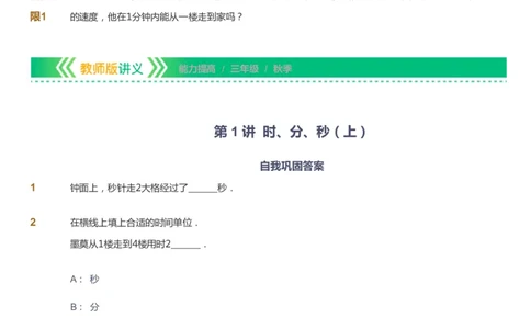 课本+自我巩固+课堂落实-gs_《爱学习》小学初中数学和奥数资料_高斯数学爱学习课件_1人教小学能力提高_3年级能力提高春秋寒暑课件_秋高斯数学3阶能力提高-gs出品