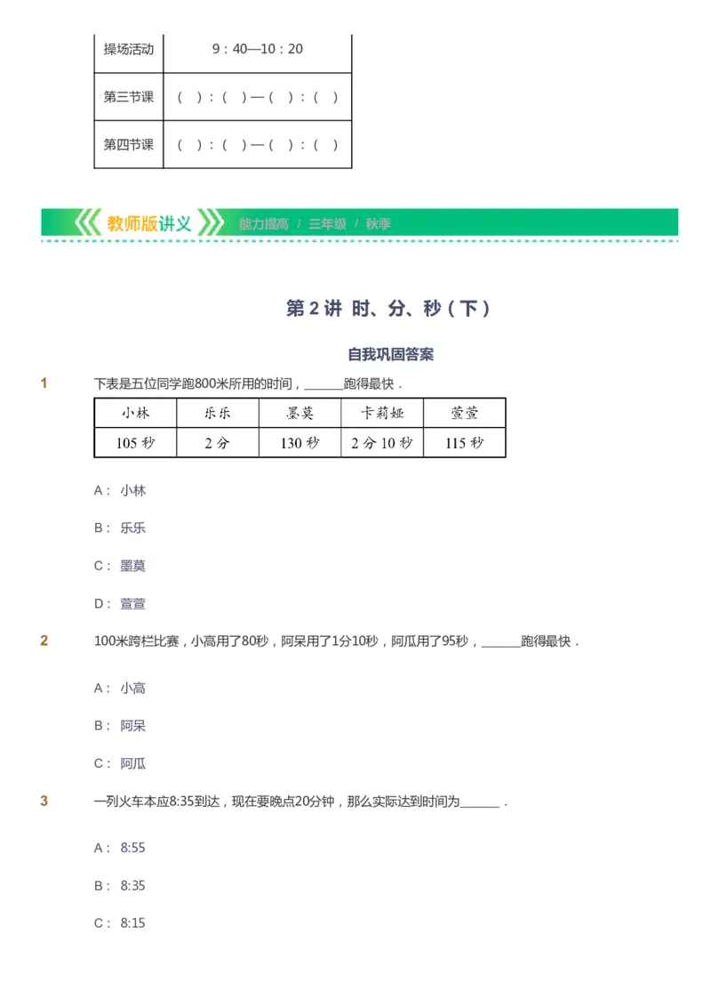 课本+自我巩固+课堂落实-gs_《爱学习》小学初中数学和奥数资料_高斯数学爱学习课件_1人教小学能力提高_3年级能力提高春秋寒暑课件_秋高斯数学3阶能力提高-gs出品
