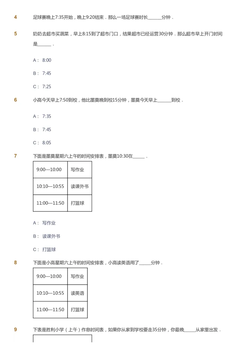 课本+自我巩固+课堂落实-gs_《爱学习》小学初中数学和奥数资料_高斯数学爱学习课件_1人教小学能力提高_3年级能力提高春秋寒暑课件_秋高斯数学3阶能力提高-gs出品
