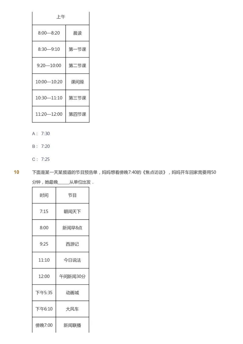 课本+自我巩固+课堂落实-gs_《爱学习》小学初中数学和奥数资料_高斯数学爱学习课件_1人教小学能力提高_3年级能力提高春秋寒暑课件_秋高斯数学3阶能力提高-gs出品