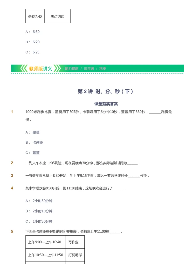 课本+自我巩固+课堂落实-gs_《爱学习》小学初中数学和奥数资料_高斯数学爱学习课件_1人教小学能力提高_3年级能力提高春秋寒暑课件_秋高斯数学3阶能力提高-gs出品
