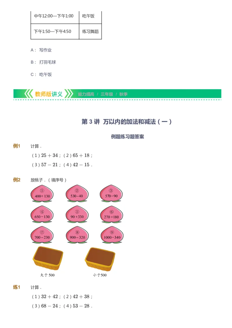 课本+自我巩固+课堂落实-gs_《爱学习》小学初中数学和奥数资料_高斯数学爱学习课件_1人教小学能力提高_3年级能力提高春秋寒暑课件_秋高斯数学3阶能力提高-gs出品