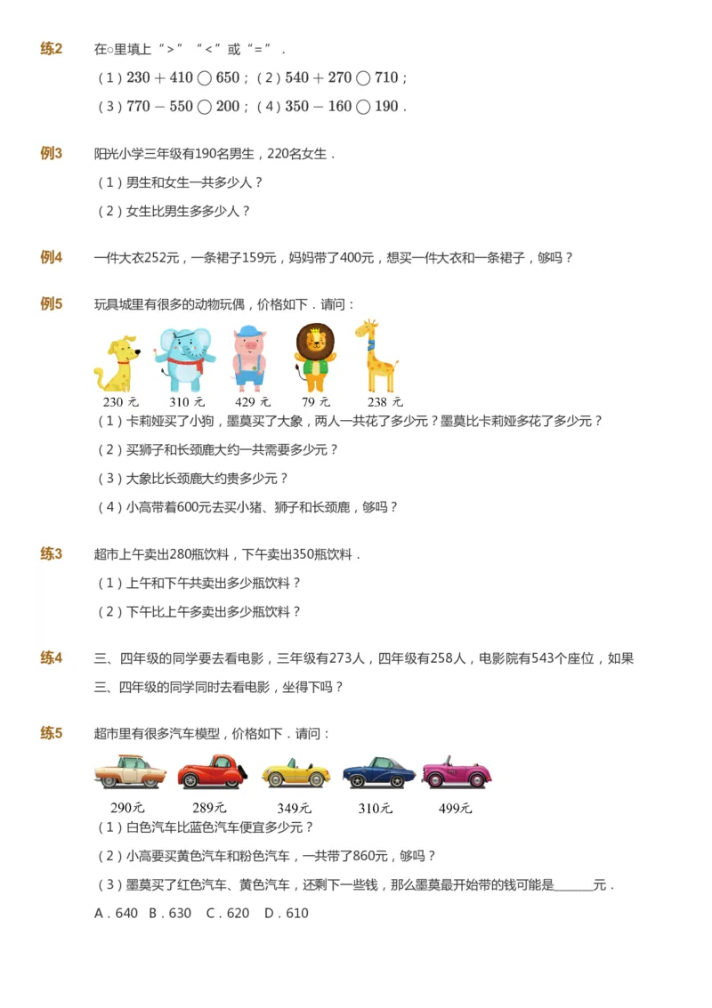 课本+自我巩固+课堂落实-gs_《爱学习》小学初中数学和奥数资料_高斯数学爱学习课件_1人教小学能力提高_3年级能力提高春秋寒暑课件_秋高斯数学3阶能力提高-gs出品