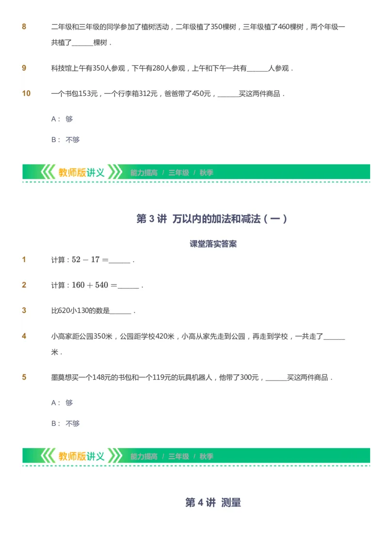 课本+自我巩固+课堂落实-gs_《爱学习》小学初中数学和奥数资料_高斯数学爱学习课件_1人教小学能力提高_3年级能力提高春秋寒暑课件_秋高斯数学3阶能力提高-gs出品