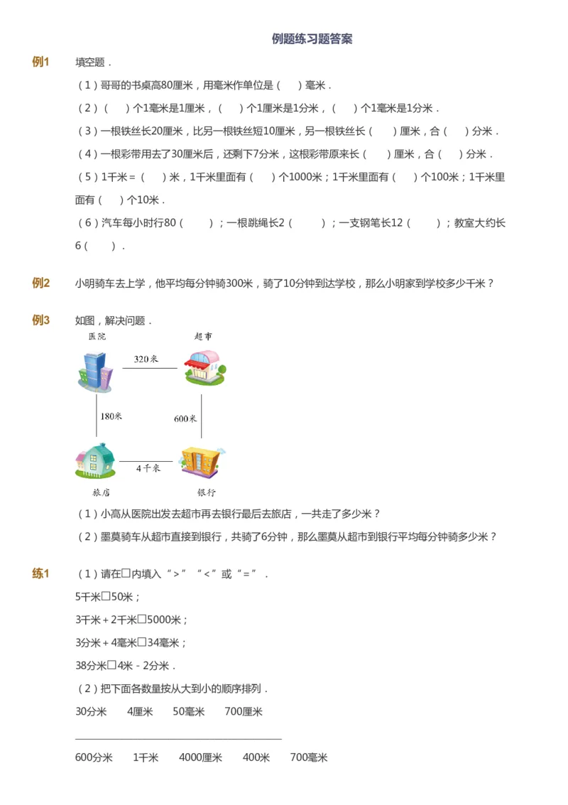 课本+自我巩固+课堂落实-gs_《爱学习》小学初中数学和奥数资料_高斯数学爱学习课件_1人教小学能力提高_3年级能力提高春秋寒暑课件_秋高斯数学3阶能力提高-gs出品