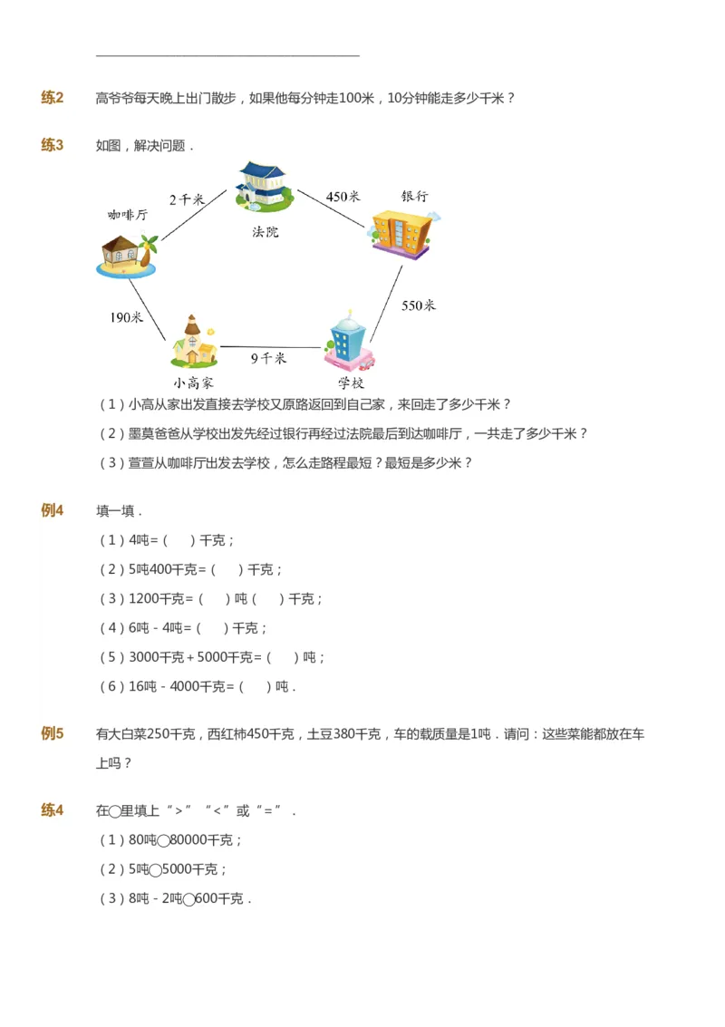 课本+自我巩固+课堂落实-gs_《爱学习》小学初中数学和奥数资料_高斯数学爱学习课件_1人教小学能力提高_3年级能力提高春秋寒暑课件_秋高斯数学3阶能力提高-gs出品