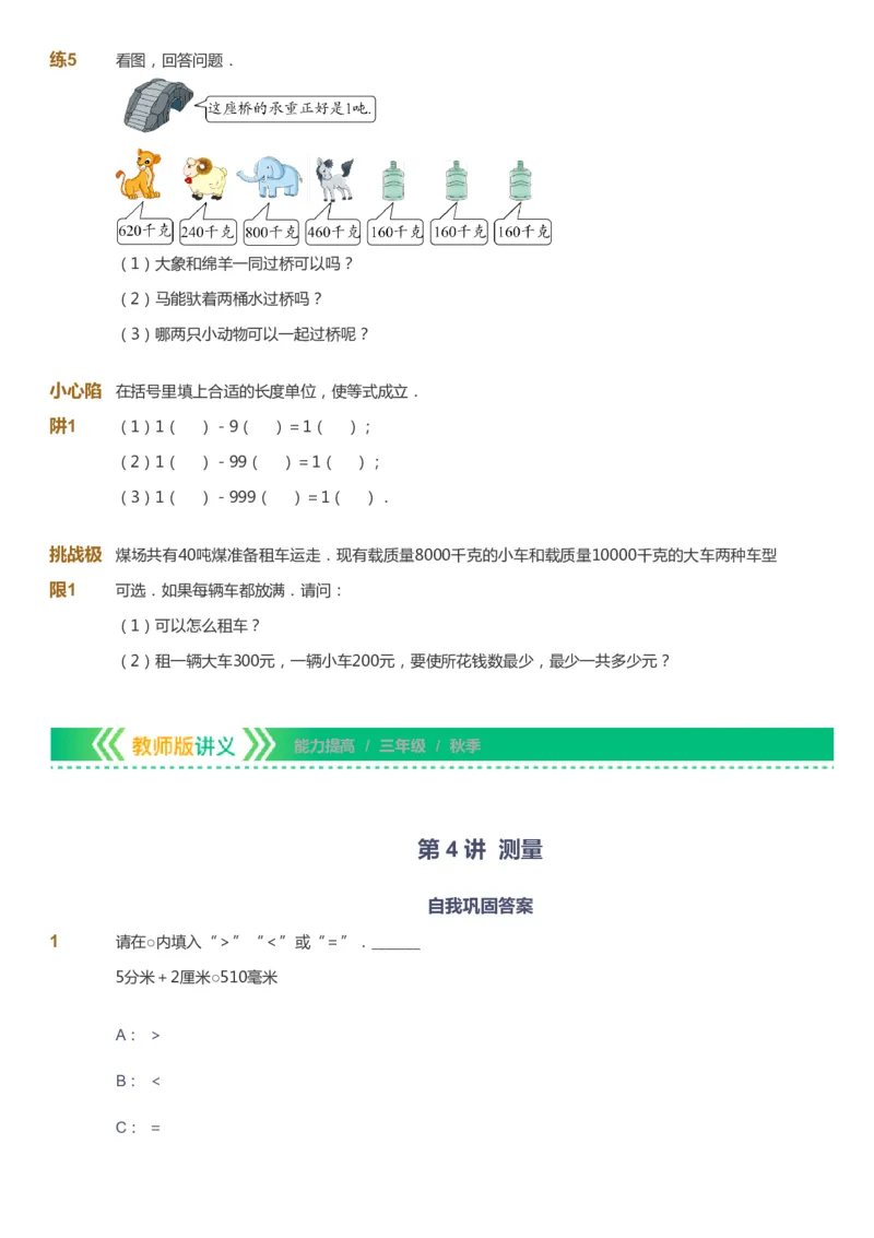 课本+自我巩固+课堂落实-gs_《爱学习》小学初中数学和奥数资料_高斯数学爱学习课件_1人教小学能力提高_3年级能力提高春秋寒暑课件_秋高斯数学3阶能力提高-gs出品