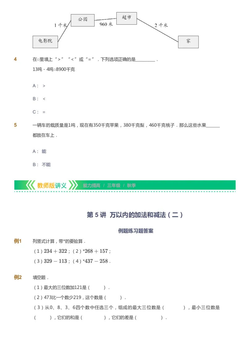 课本+自我巩固+课堂落实-gs_《爱学习》小学初中数学和奥数资料_高斯数学爱学习课件_1人教小学能力提高_3年级能力提高春秋寒暑课件_秋高斯数学3阶能力提高-gs出品