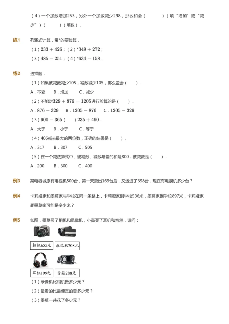 课本+自我巩固+课堂落实-gs_《爱学习》小学初中数学和奥数资料_高斯数学爱学习课件_1人教小学能力提高_3年级能力提高春秋寒暑课件_秋高斯数学3阶能力提高-gs出品
