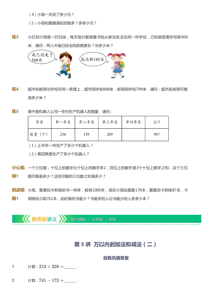 课本+自我巩固+课堂落实-gs_《爱学习》小学初中数学和奥数资料_高斯数学爱学习课件_1人教小学能力提高_3年级能力提高春秋寒暑课件_秋高斯数学3阶能力提高-gs出品