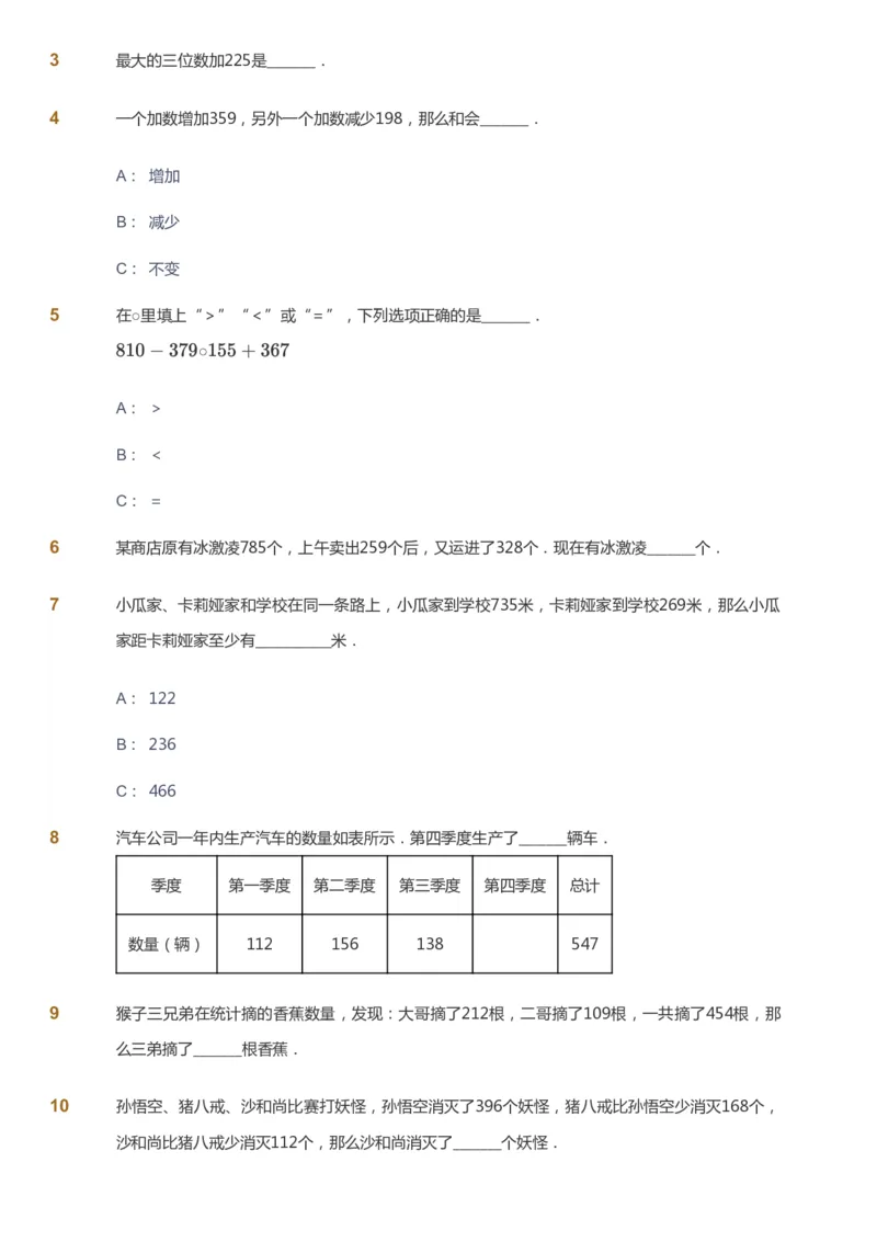 课本+自我巩固+课堂落实-gs_《爱学习》小学初中数学和奥数资料_高斯数学爱学习课件_1人教小学能力提高_3年级能力提高春秋寒暑课件_秋高斯数学3阶能力提高-gs出品