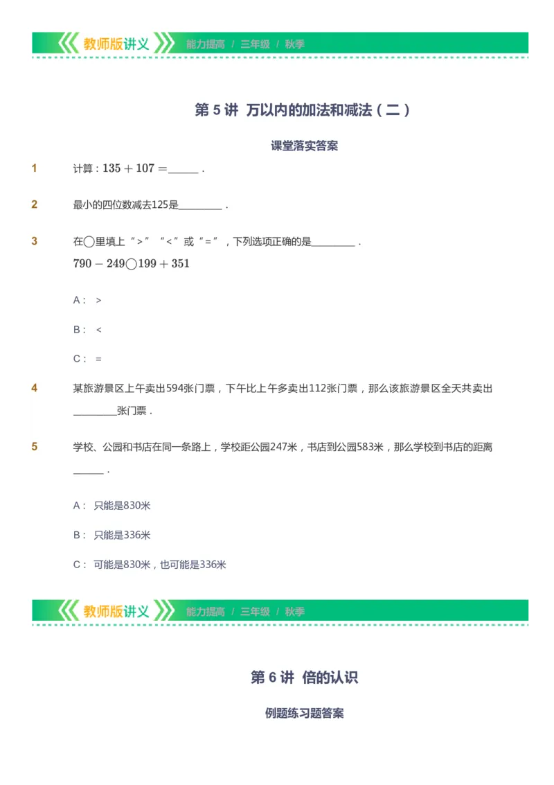 课本+自我巩固+课堂落实-gs_《爱学习》小学初中数学和奥数资料_高斯数学爱学习课件_1人教小学能力提高_3年级能力提高春秋寒暑课件_秋高斯数学3阶能力提高-gs出品