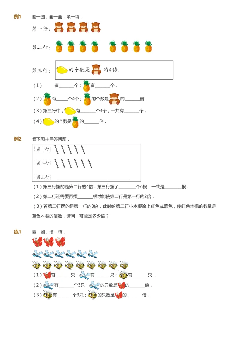 课本+自我巩固+课堂落实-gs_《爱学习》小学初中数学和奥数资料_高斯数学爱学习课件_1人教小学能力提高_3年级能力提高春秋寒暑课件_秋高斯数学3阶能力提高-gs出品
