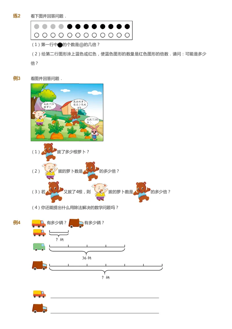 课本+自我巩固+课堂落实-gs_《爱学习》小学初中数学和奥数资料_高斯数学爱学习课件_1人教小学能力提高_3年级能力提高春秋寒暑课件_秋高斯数学3阶能力提高-gs出品
